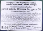 контрэтикетка шампанское loriot pagel special club brut 0.75л