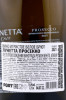 контрэтикетка игристое вино lunetta prosecco 0.75л
