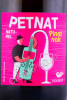 этикетка игристое вино petnat pinot noir 0.75л