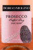 этикетка игристое вино prosecco borgo molino extra dry rose 0.75л