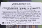 контрэтикетка игристое вино recaredo terrers brut 0.75л