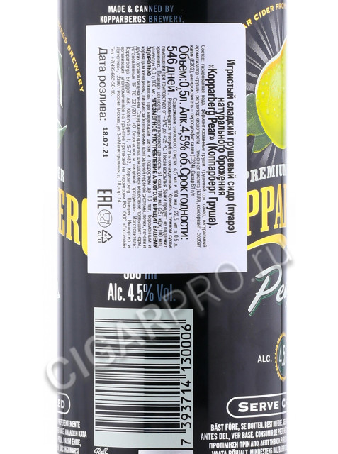 контрэтикетка kopparberg pear 0.5л