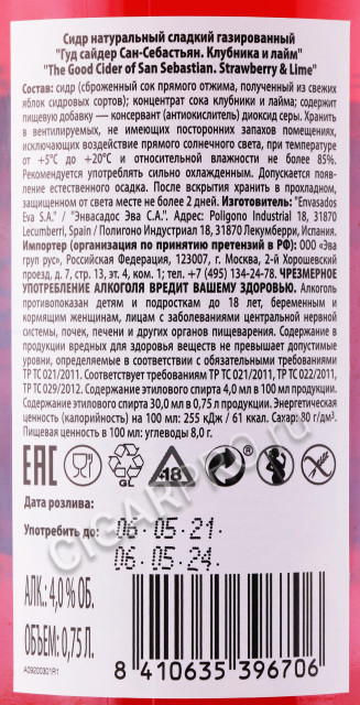 контрэтикетка сидр the good cider sebastian strawberry 0.75л