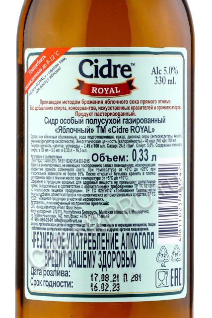 контрэтикетка cidre royal apple demi sec 0.33л