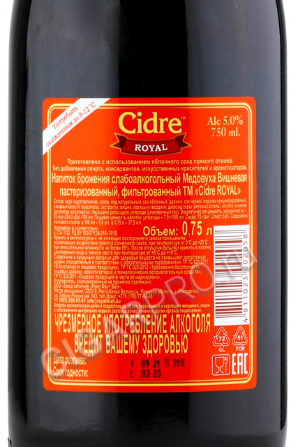 контрэтикетка cidre royal cherry 0.75л