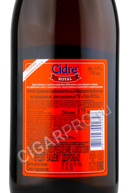 контрэтикетка cidre royal strawberry 0.75л