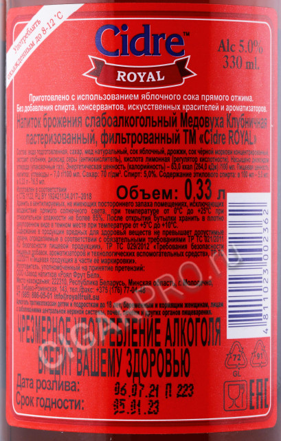 контрэтикетка медовуха cidre royal strawberry 0.33л