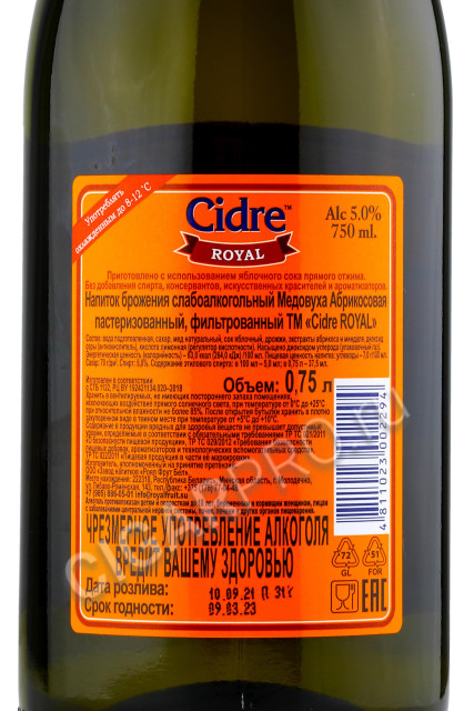 контрэтикетка cidre royal apricot 0.75л