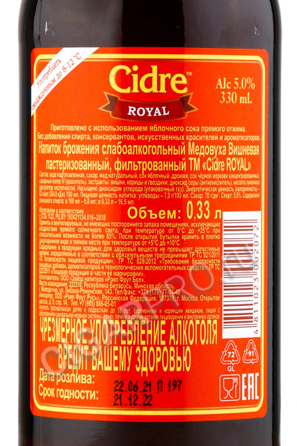 контрэтикетка cidre royal cherry 0.33л