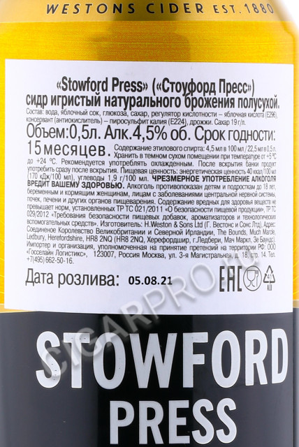 контрэтикетка westons stowford press 0.5л