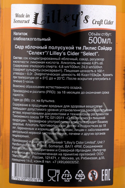 контрэтикетка сидр lilleys cider select 0.5л