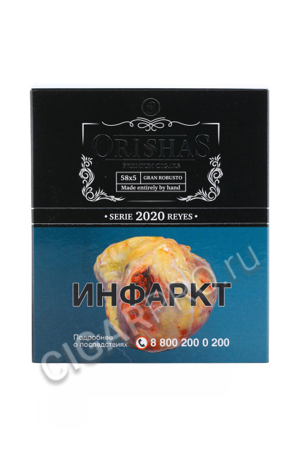 сигары orishas serie 2020 reyes gran robusto