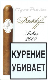 davidoff tubos 2000 в картонной пачке