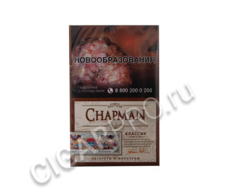 сигареты chapman king size classic