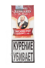 сигариллы king edward sweet cherry wood tip cigarillos купить сигариллы кинг эдвард черри вуд тип сигариллос цена