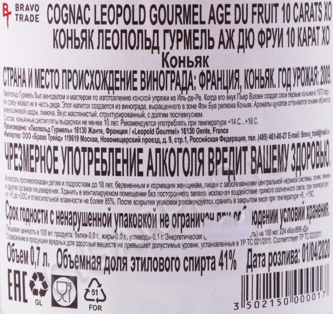 контрэтикетка коньяк leopold gourmel age du fruit 0.7л