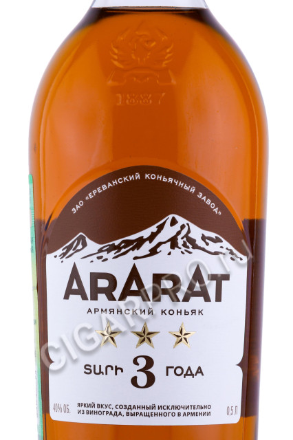 этикетка коньяк ararat 3 stars 0.5л