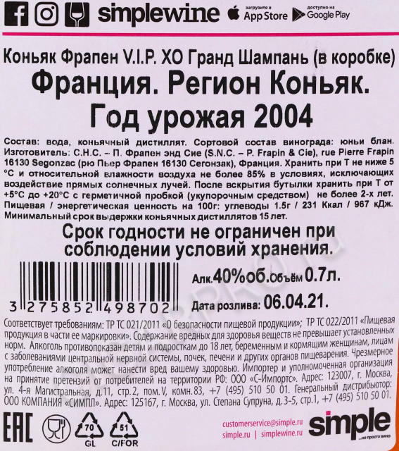 контрэтикетка коньяк frapin vip xo 0.7л