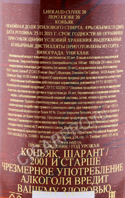 контрэтикетка коньяк lheraud cuvee 20 0.7л