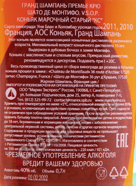 контрэтикетка коньяк chateau montifaud vsop 0.7л