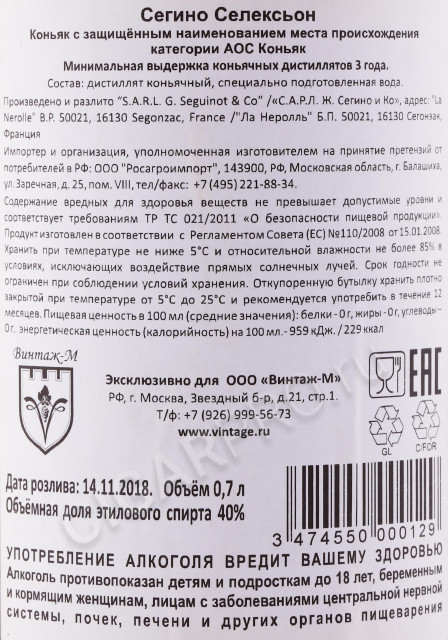 контрэтикетка коньяк seguinot selection 0.7л
