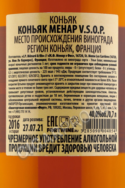 контрэтикетка коньяк menard vsop 0.7л