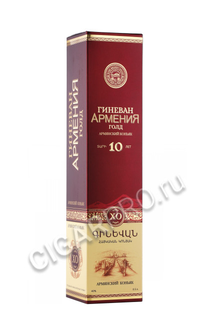 подарочная упаковка коньяк гиневан армения голд хо 10 лет 0.5л