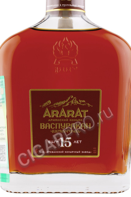 этикетка ararat vaspurakan 15 years 0.5л