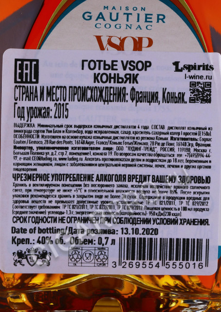 контрэтикетка коньяк gautier vsop 0.7л