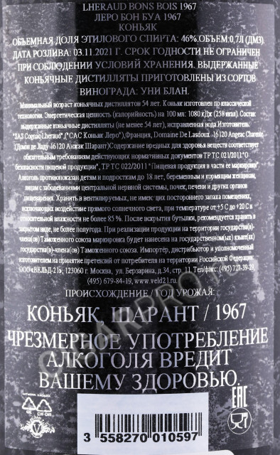 контрэтикетка коньяк lheraud bons bois 1967 years 0.7л