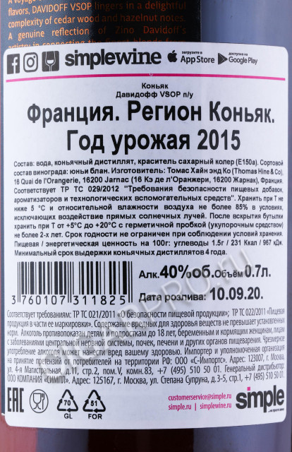 контрэтикетка коньяк davidoff vsop 0.7л