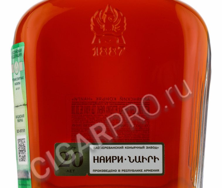 этикетка ararat nairi 20 years 0.75л