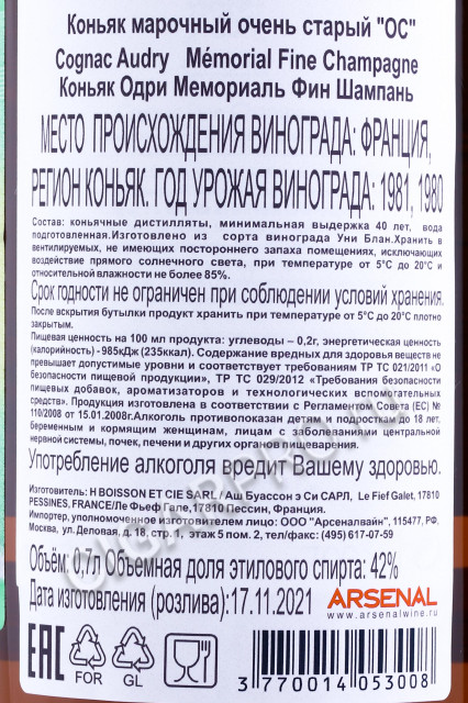 контрэтикетка коньяк audry memorial fine champagne 0.7л