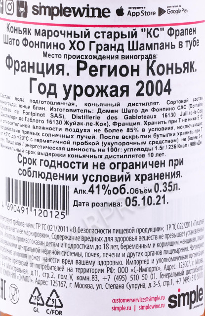 контрэтикетка коньяк frapin chateau de fontpinot xo grande champagne 0.35л