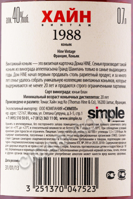 контрэтикетка коньяк hine 1988 years 0.7л