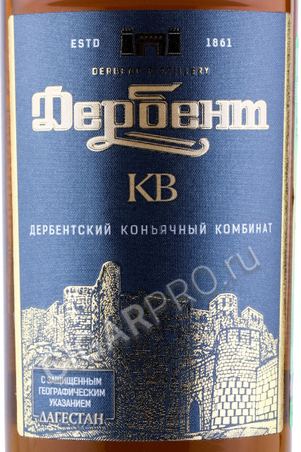 этикетка коньяк кв дербент 0.5л