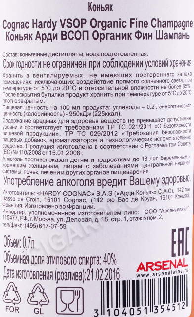 контрэтикетка коньяк hardy organic vsop fine champagne 0.7л