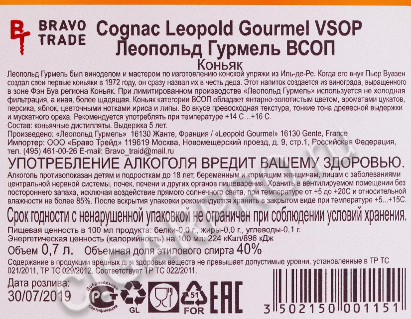 контрэтикетка коньяк leopold gourmel vsop 0.7л