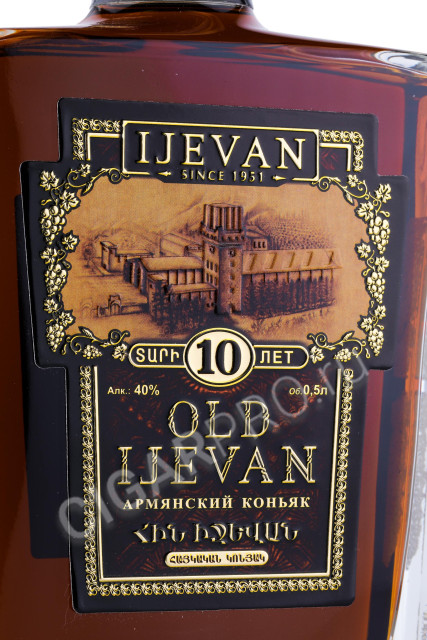 этикетка коньяк old ijevan 10 years 0.5л