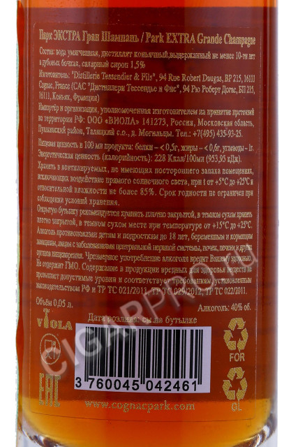 контрэтикетка коньяк park extra grande champagne 0.05л