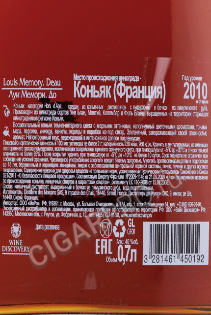 контрэтикетка коньяк deau louis memory 0.7л