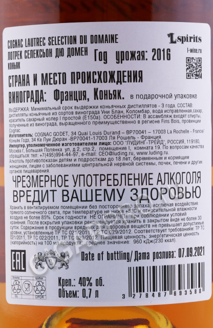 контрэтикетка коньяк cognac lautrec selection du domaine 0.7л