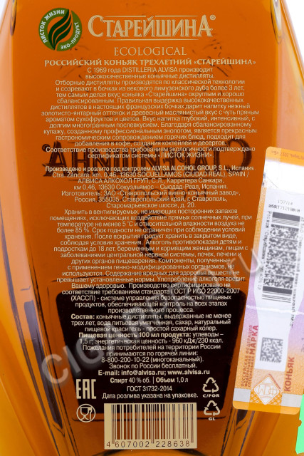 контрэтикетка коньяк старейшина трехлетний 1л