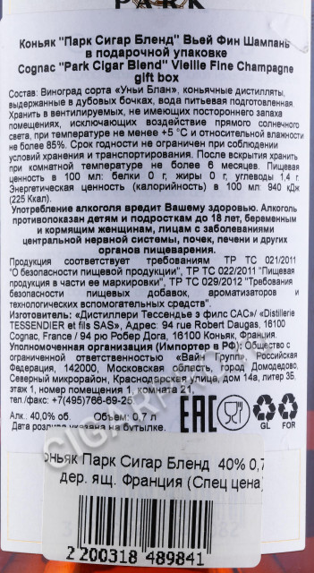 контрэтикетка коньяк park cigar blend 0.7л