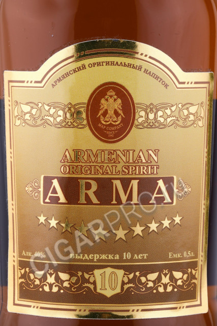 этикетка коньяк arma 10 years 0.5л