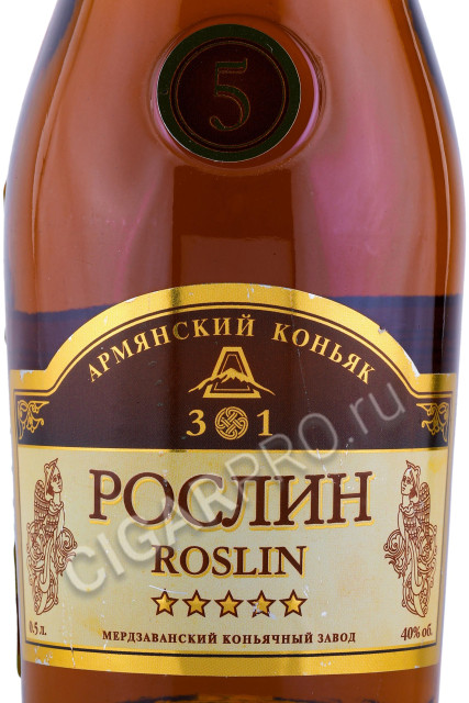 этикетка коньяк армянский рослин 5 лет 0.5л