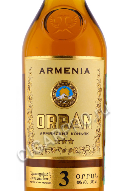 этикетка коньяк армянский orran 3 years 0.5л