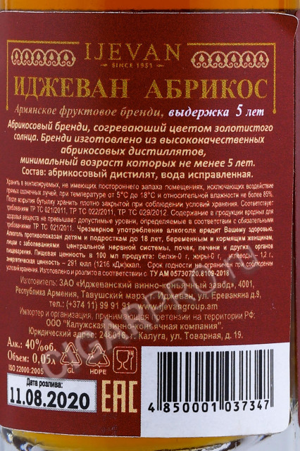 контрэтикетка бренди иджеван абрикос 5 лет 0.05л