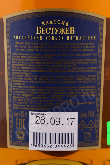 контрэтикетка коньяк российский бестужев классик 5лет 0.5л