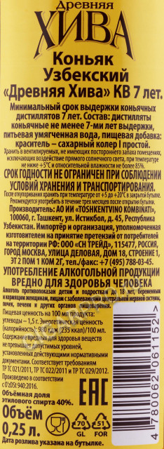 контрэтикетка коньяк древняя хива кв 7 лет 0.25л